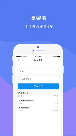 云会议CloudMeeting screenshot 3
