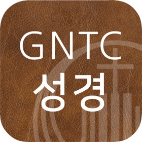GNTC 성경 2