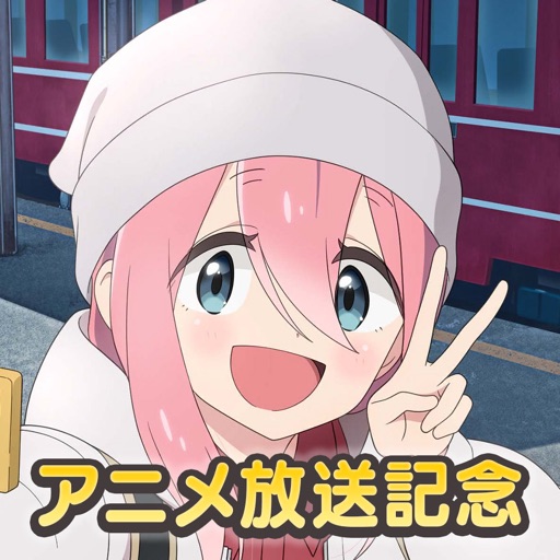 ゆるキャン△ つなげるみんなのオールインワン！！ icon
