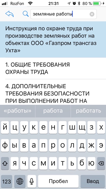 Уголок безопасности screenshot-3
