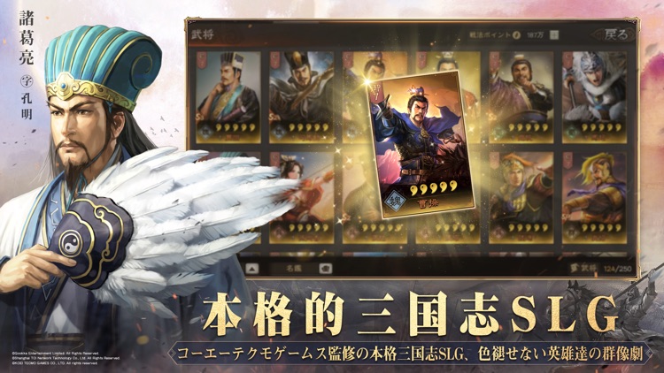 三國志 真戦 screenshot-6