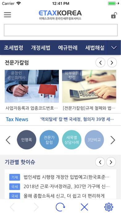 이택스코리아 app screenshot