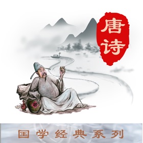 لقطات (3) 爱上唐诗三百首-国学经典的全方位解析