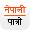 Nepali Patro - Genius Systems
