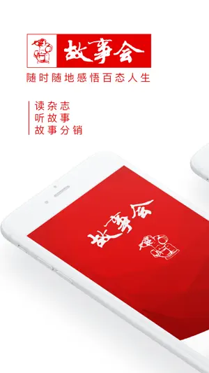 故事会官方正版-陪伴国人56年的故事杂志 screenshot 1