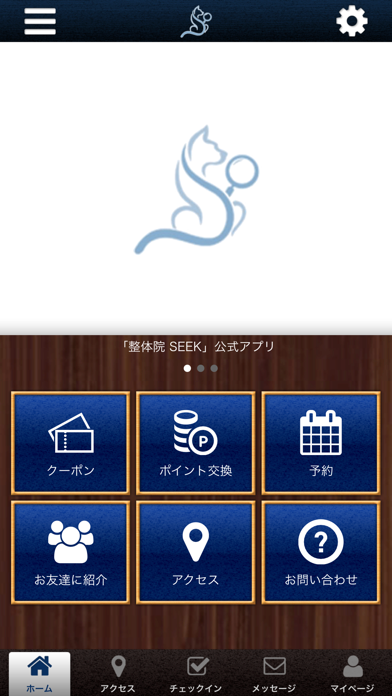 整体院SEEK app screenshot