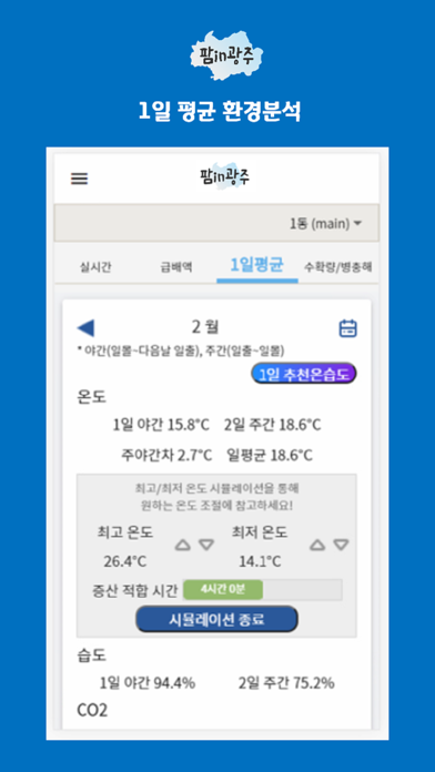 팜in광주 Screenshot