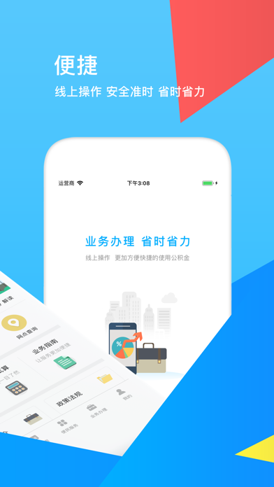邯郸公积金 screenshot