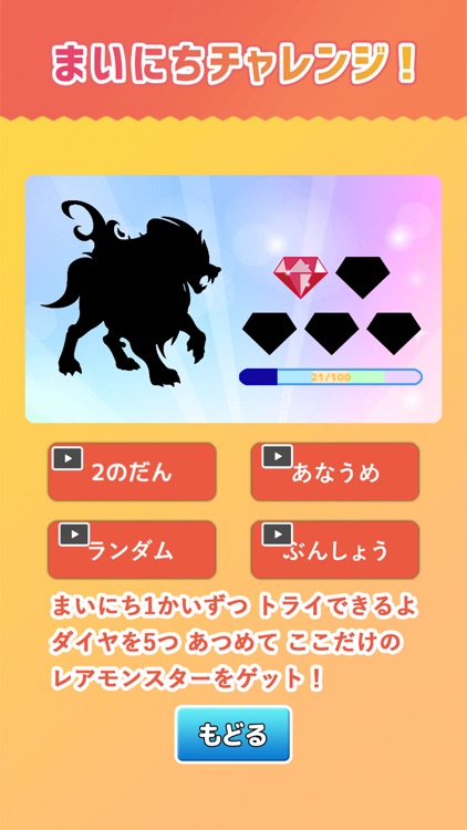 九九を覚えてモンスター図鑑あつめ！ 「九九のトライ」 screenshot-4