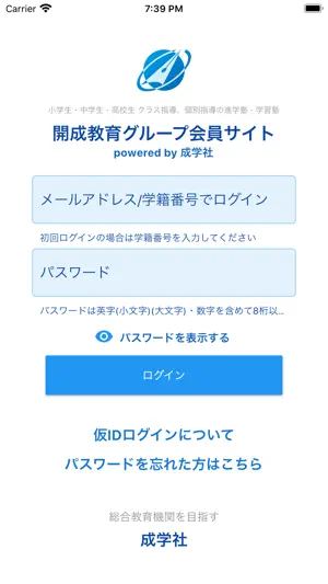 開成教育アプリ screenshot 1