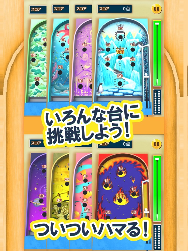 ふつうのスマートボール 1人で遊べる人気のボールゲーム screenshot 7