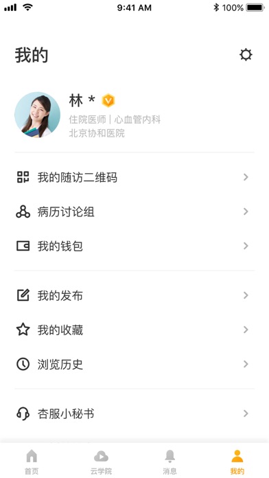 病历夹 Screenshot