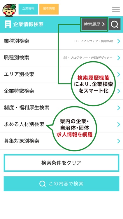 とちまる就活アプリ