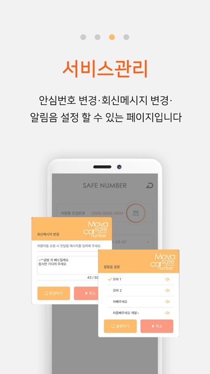 안심번호 모바 screenshot-5