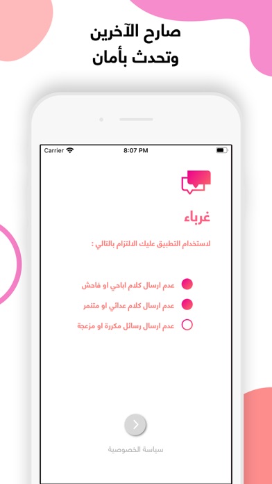 غرباء -دردشة سريه شات مع مجهول Screenshot
