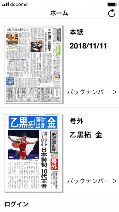 山梨日日新聞 紙面ビューアー Screenshot