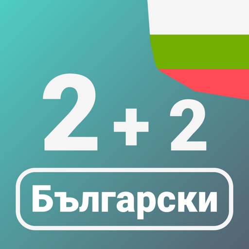 Numbers in Bulgarian language icon