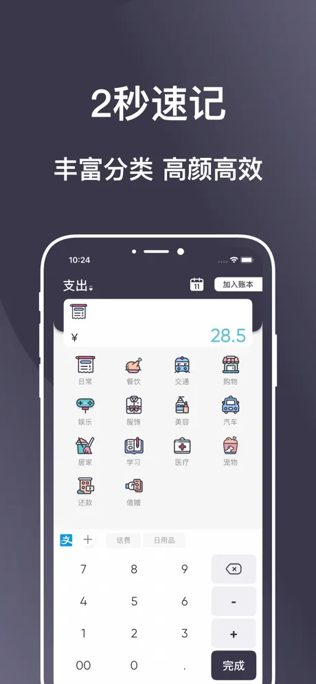 花哪了 | 简单好用的记账工具 & 预算管理软件