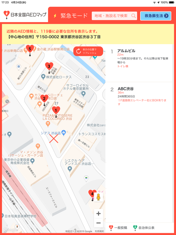 Screenshot #6 pour 日本全国ＡＥＤマップ