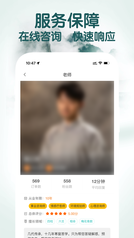 #3. 高人道-八字合婚八字算命软件 (iOS) 由: 丽 熊