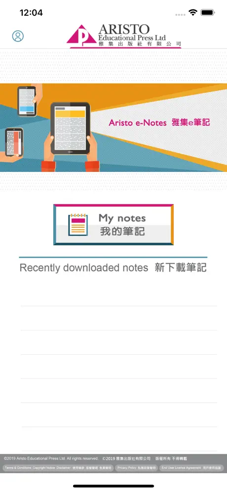 Aristo e-Notes 雅集 e筆記