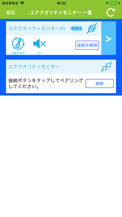 エアミル app screenshot