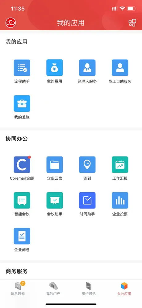 仁和云办公