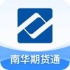 南华期货通 icon