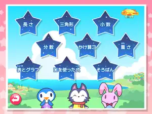 わかる！算数 小学３年【下】 screenshot 2