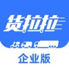 货拉拉企业版-灵活弹性的企业货运专家 - iPhoneアプリ