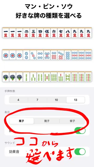 麻雀トレ PRO screenshot 2