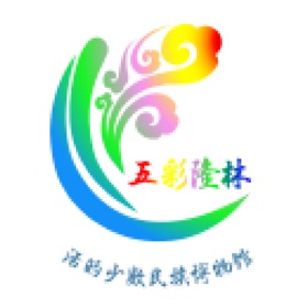 五彩隆林