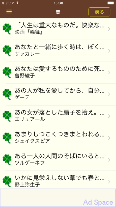 Screenshot #2 pour 名言格言2500　疲れたあなたを励ます、癒しの名言集