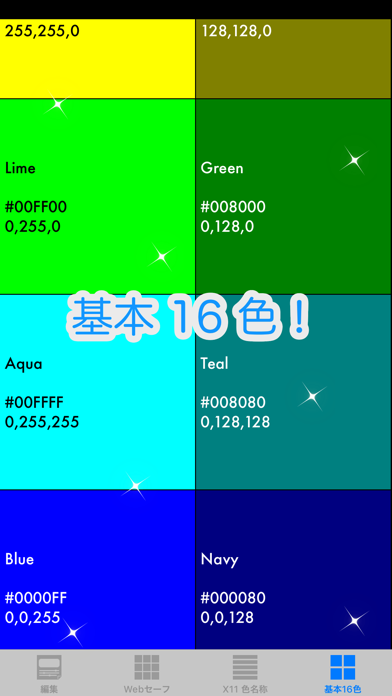 RGB チェッカー - 色合いをカンタンチェック！ のスクリーンショット