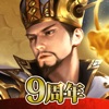 三国天武～本格戦略バトル～ iPhone / iPad