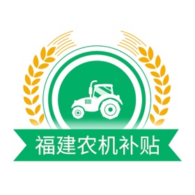Snímky obrazovky (4) 福建农机补贴
