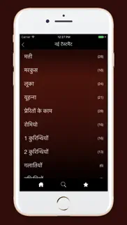 hindi bible - पवित्र बाइबिल айфон картинки 2