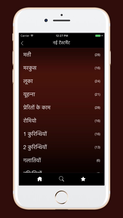 Hindi Bible - पवित्र बाइबिल