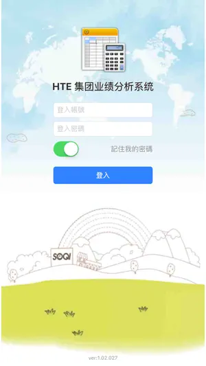 HTE 全球業績分析及企業入口 screenshot 1