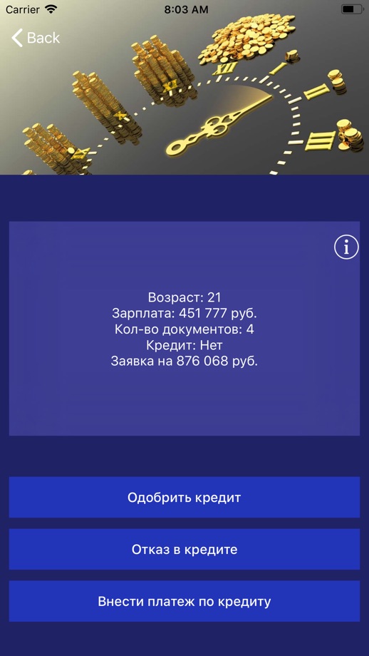 Банкир — 8