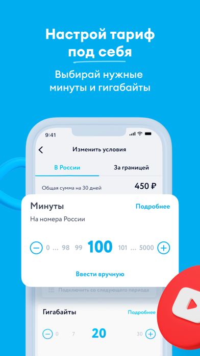 Screenshot #2 pour Мобильный оператор Yota