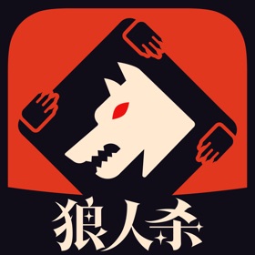 螢幕擷取畫面 (6) 狼人杀