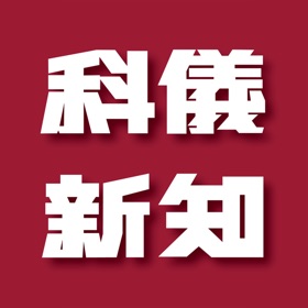 螢幕擷取畫面 (3) 科儀新知