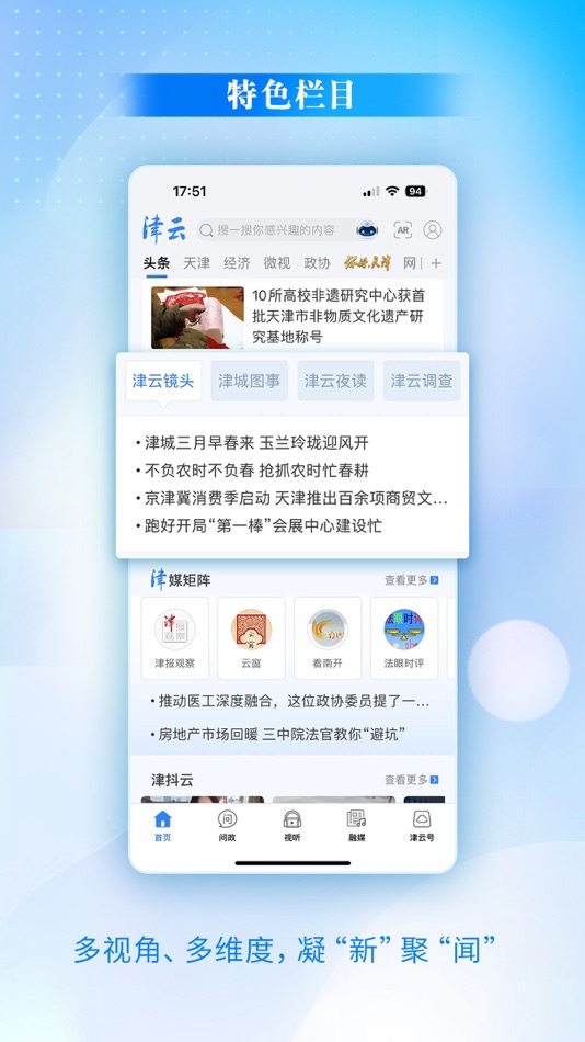 #3. 津云 (iOS) 由: Tianjin Jinyun New Media Group Co., Ltd.