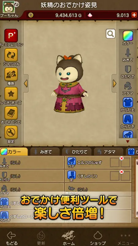 ドラゴンクエストⅩ　冒険者のおでかけ超便利ツール screenshot 5 of 5