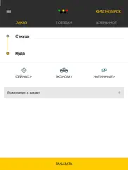 Светофор - удобный заказ айпад изображения 1