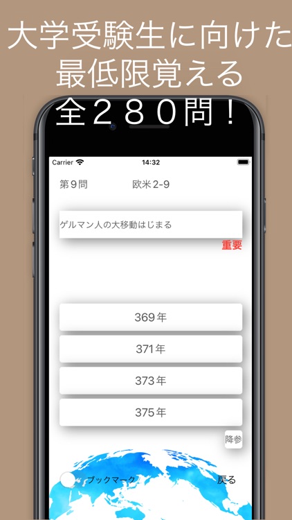 世界史年号問題