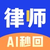 AI律师-沈水模型 律师咨询平台中国法律法规大全AI法律助手 - iPadアプリ