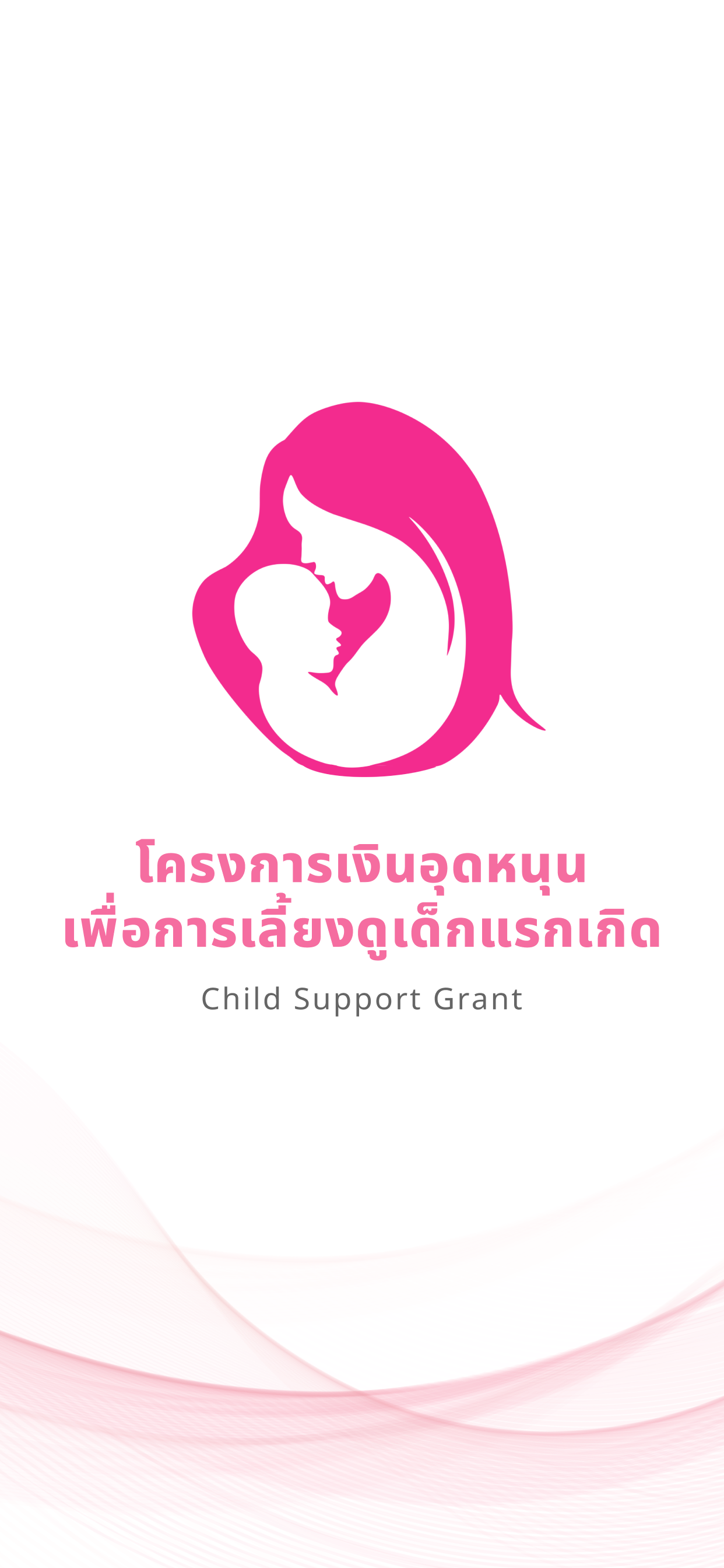 เงินเด็ก