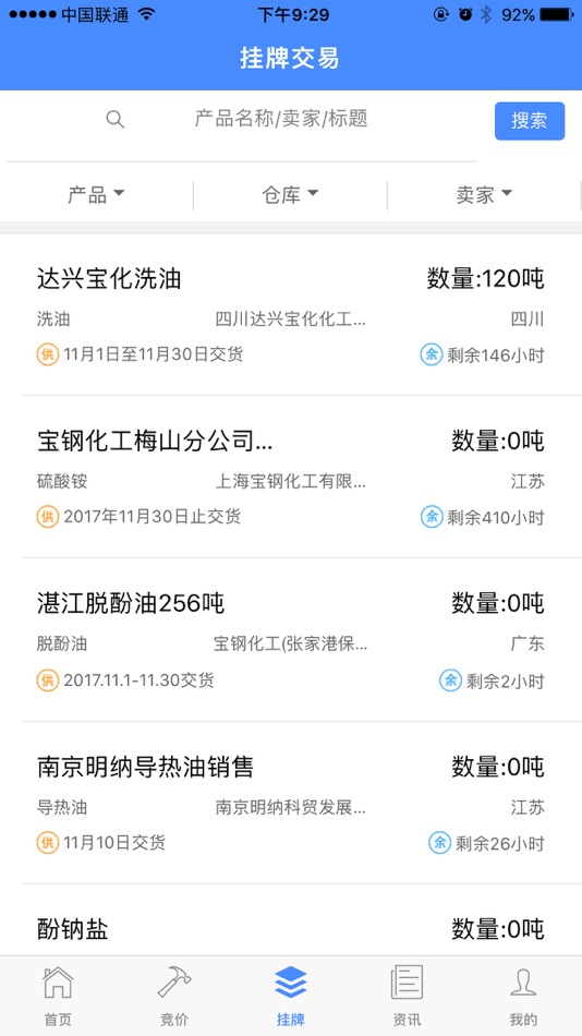 #3. 化工宝 (iOS) 由: Shanghai Ouyeel Chemical E-commerce Co.,Ltd.